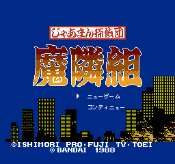 German Tanteidan: Marine Kumi title screen for Famicom Disk System